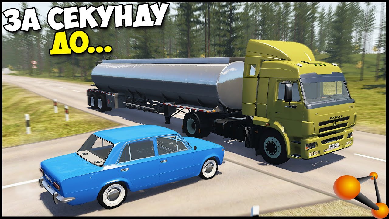 СМОТРИ По СТОРОНАМ | Въехал ПОД ФУРУ - BeamNg Drive