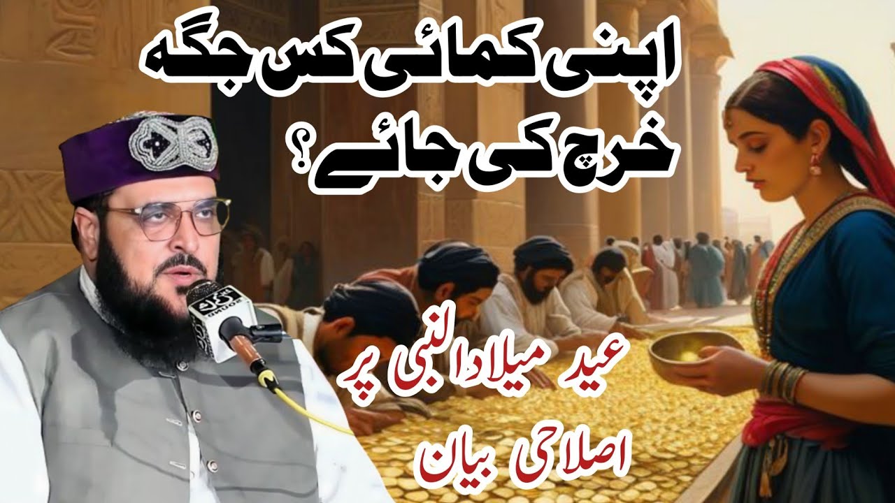 apani kamai kas jagah kharch ki jaye ?|Allama hasnat ahmad chishti|Shehzad islamic studio 2025