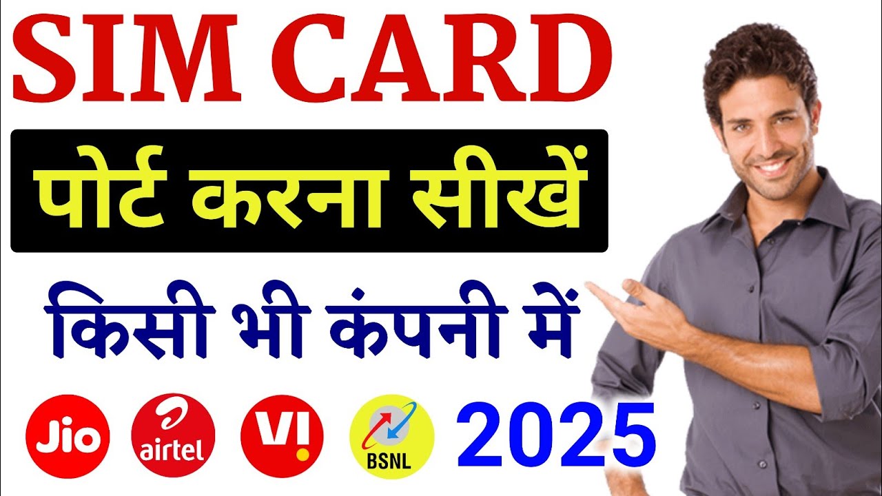 mobile number port kaise kare 2025 | sim card port kaise kare | jio airtel vi bsnl sim ko port kare