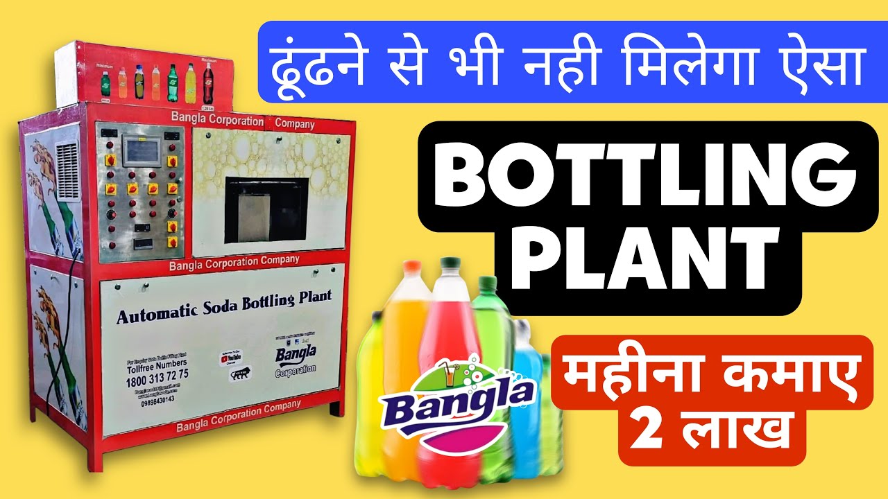Fully Automatic Soda Bottling Plant ढूंढने से भी नही मिलेगा | Rourkela(Orissa) Ke Customer Ka Review