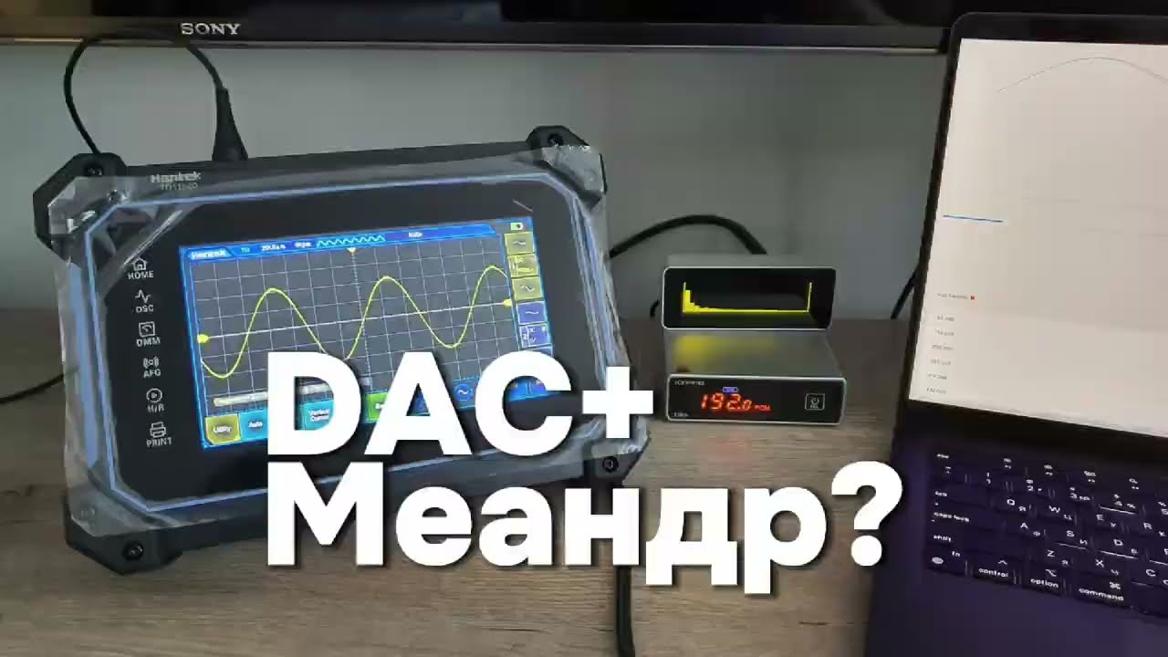 Цифрово-аналоговий перетворювач + меандр.