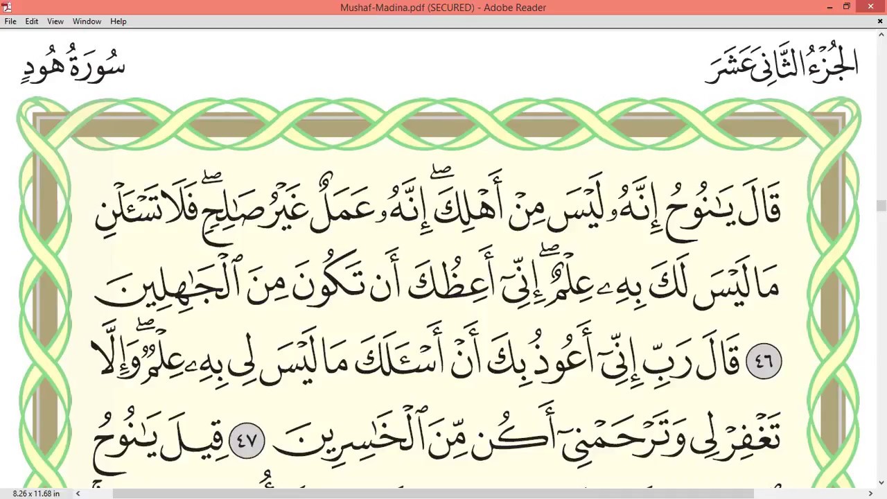 Practice reciting with correct tajweed - Page 227 (Surah Hud)