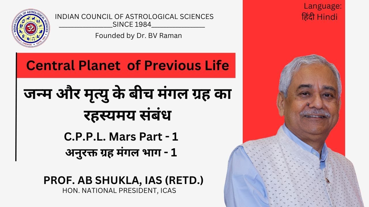 Mars CPPL Part - 1 by Prof. AB Shukla