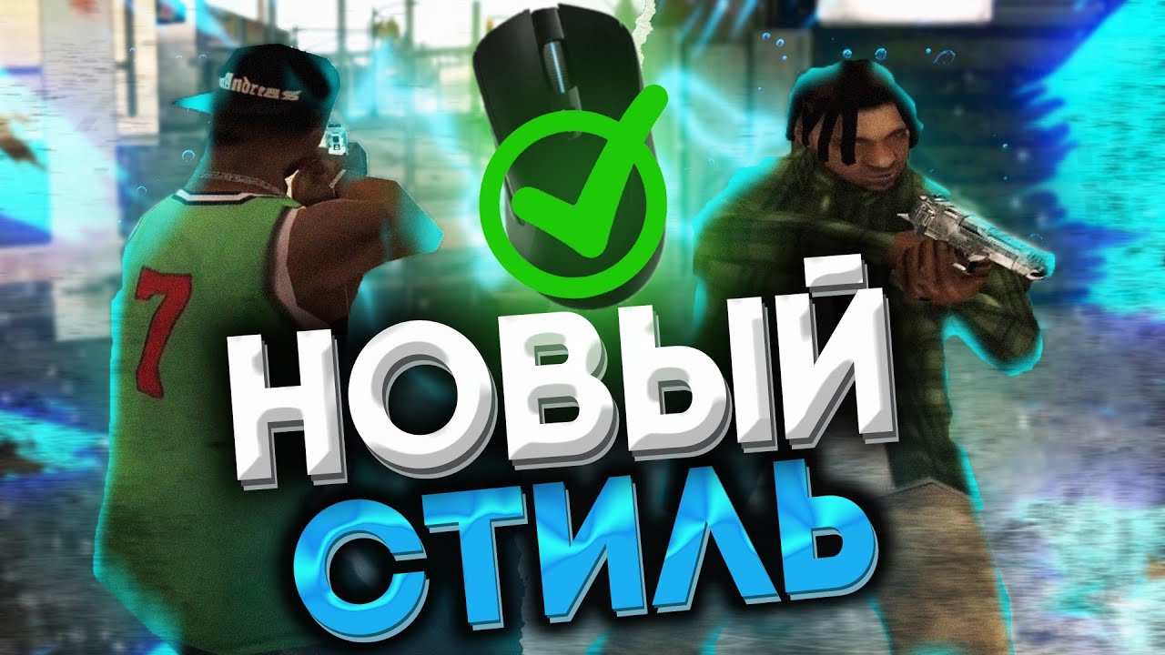 МЕНЯЮ ОРУЖИЕ НА МЫШКЕ на КАПТЕ! РЫВКИ ТОП 1 +С ФАСТ