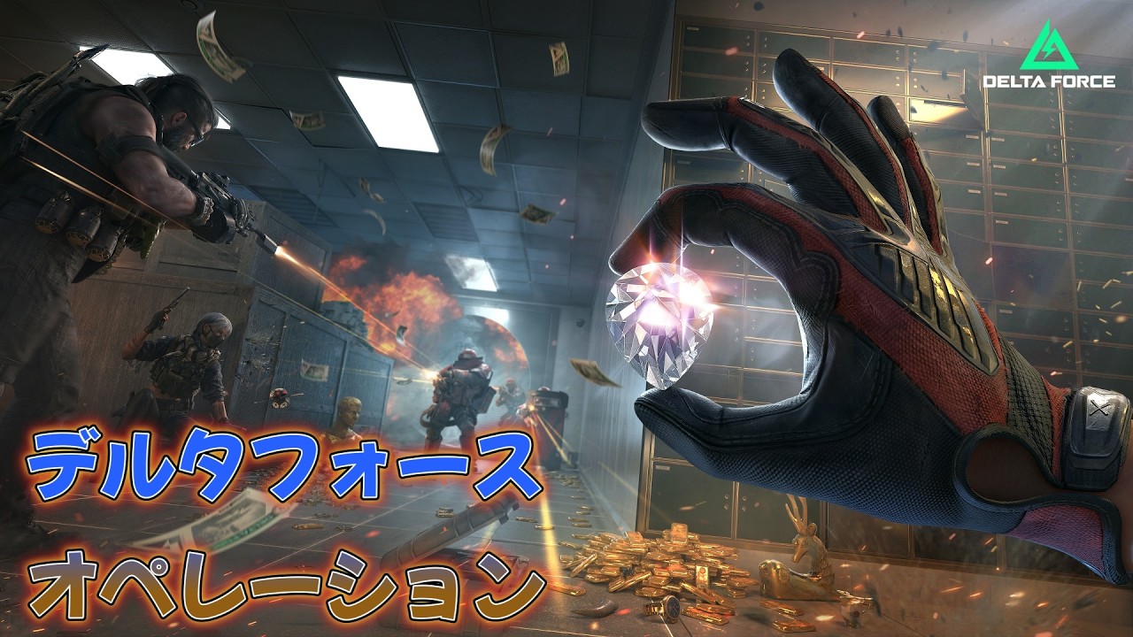 【Delta Force】初見さん大歓迎！！オペレーション　シーズンタスクを進めるぞ！！