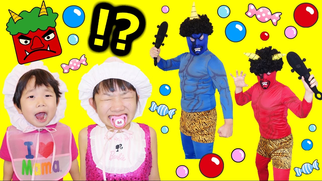 ★「あわてんぼうの赤鬼＆青鬼がやってきた～！」★hasty Red and blue demons★