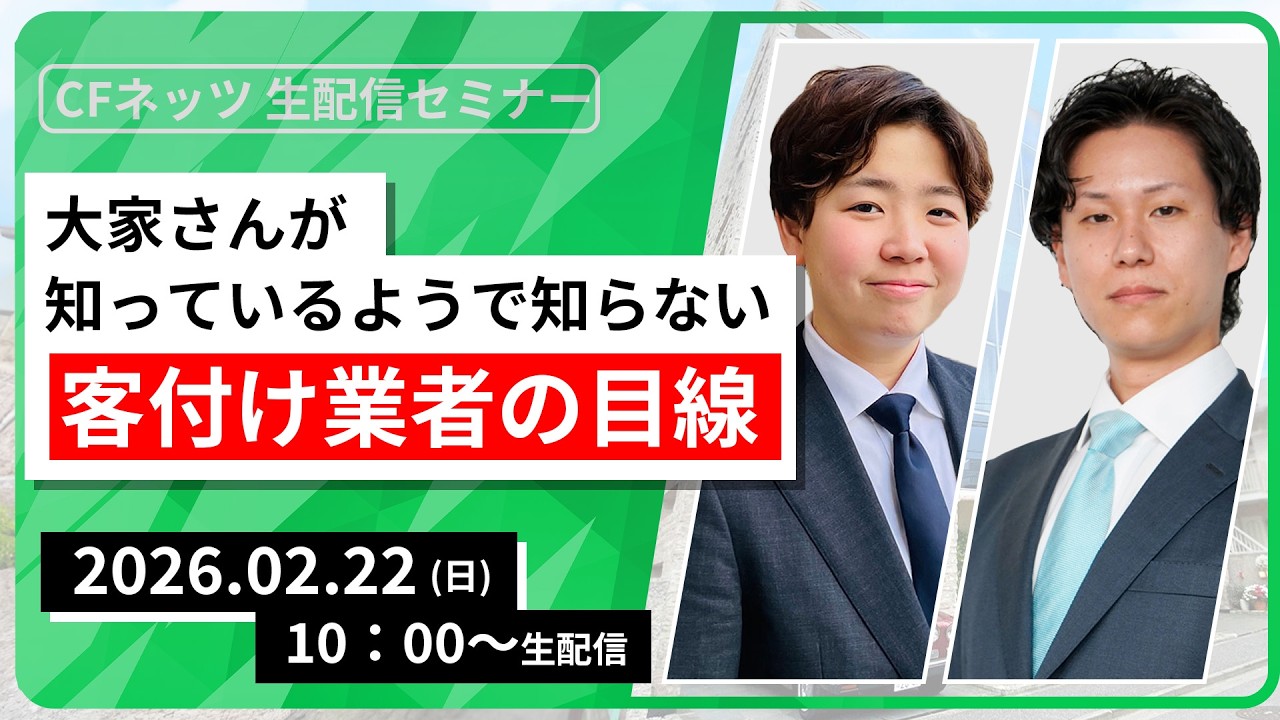 大家さんが知っているようで知らない客付け業者の目線【2月22日（日）10:00～配信】無料配信