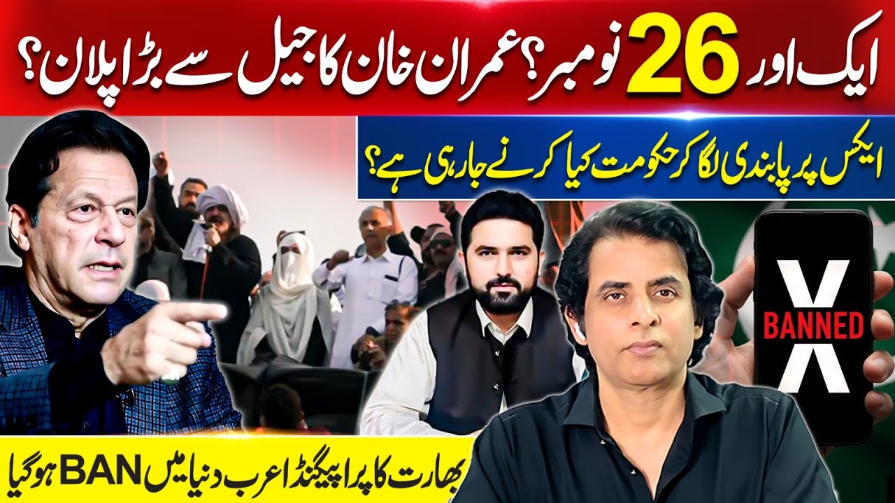Another November 26 | Imran Khan’s Secret Plan | Why Is Pakistan Banning X? Irshad Bhatti