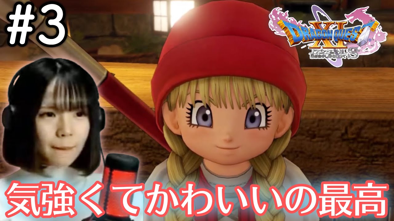 ベロニカとの出会い【ドラクエ11S #3 / 初見実況】