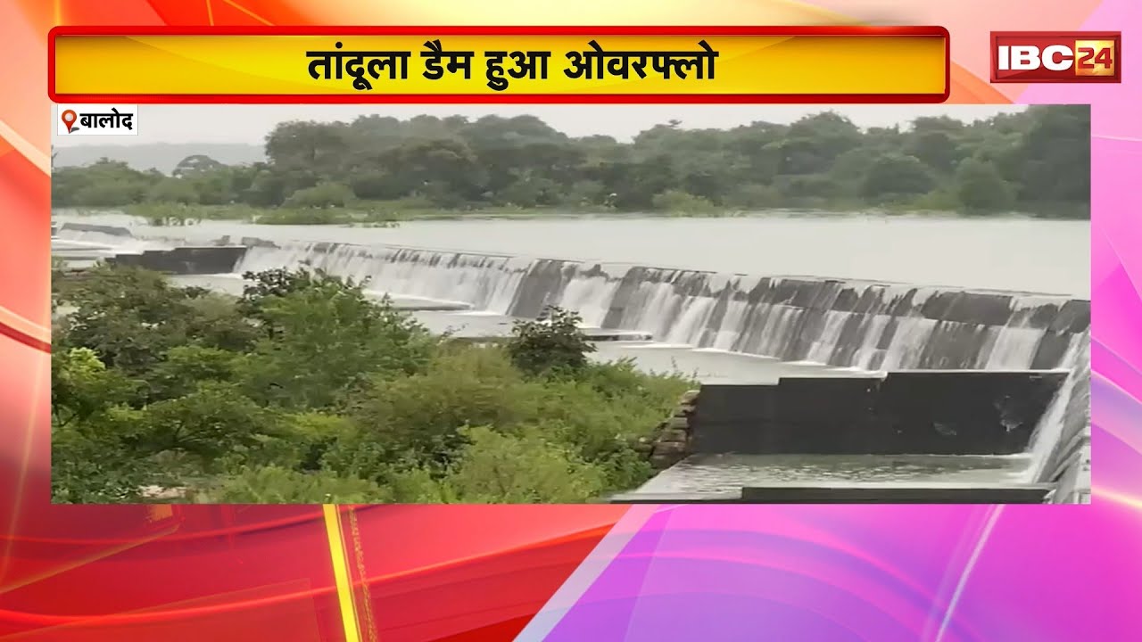 Tandula Dam Overflow: 100% जलभराव के बाद डैम हुआ ओवरफ्लो। ओवरफ्लो होने का पर्यटकों को था इंतजार