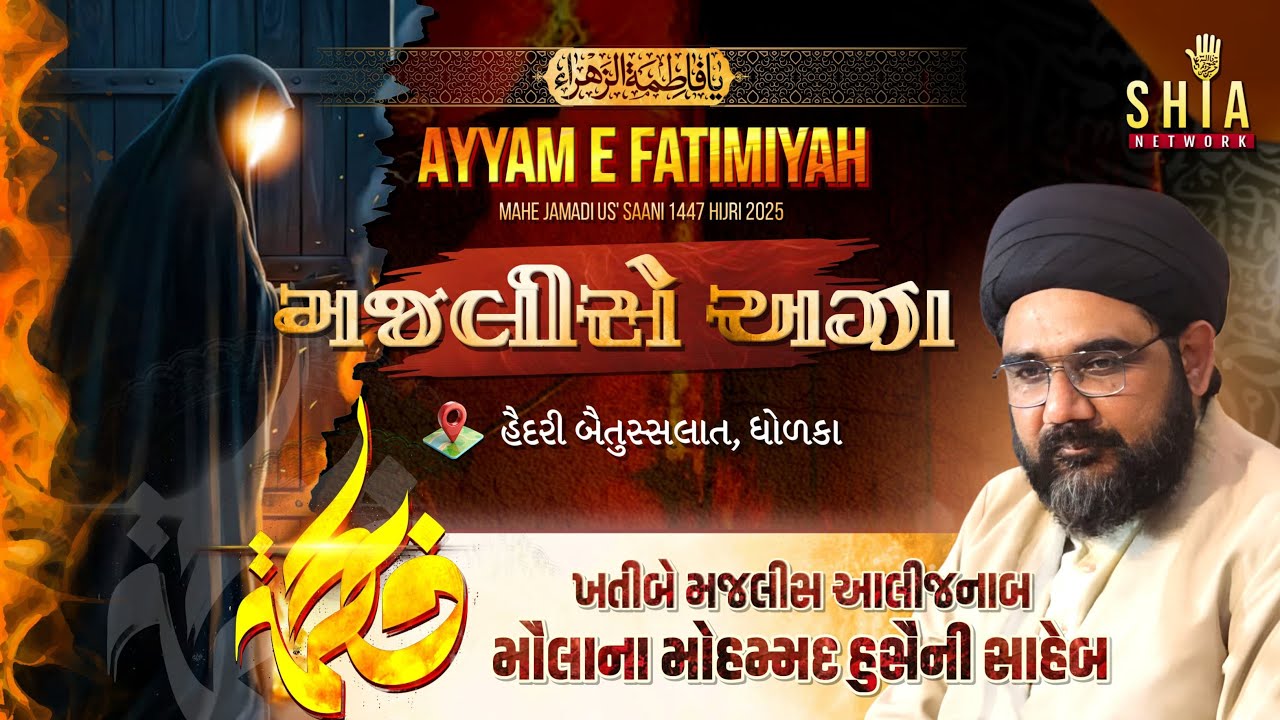🛑 Live Majlis-1 | Maulana Mohammad Hussaini Sb. | Ayyam E Fatimiyah | Lilajpur (Dholka)