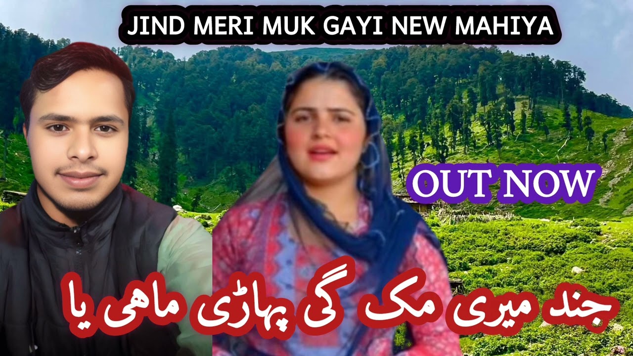 JIND MERI MUK GAYI//PAHARDI MAHIYA//پھردی ماہی یا//GOJRI GEET//SINGER NAZIR WANGATHI/