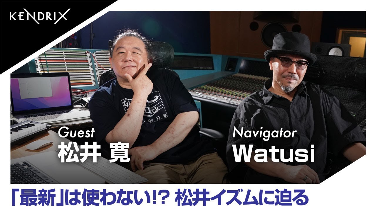 音楽ができるまでをのぞいてみた Vol.8 松井寛×Watusi