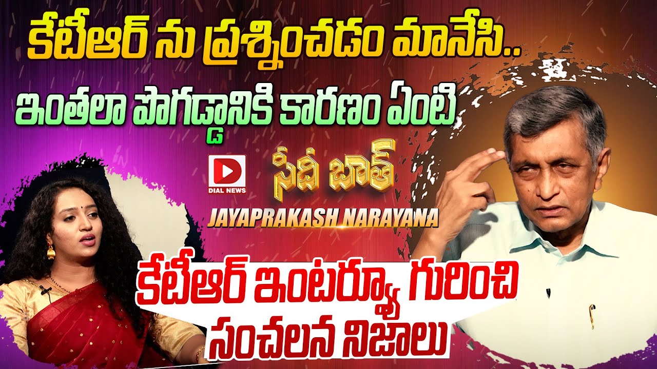 Jaya Prakash Narayana Interview || Seedhi Baat || Anchor Ramulamma || Dial News