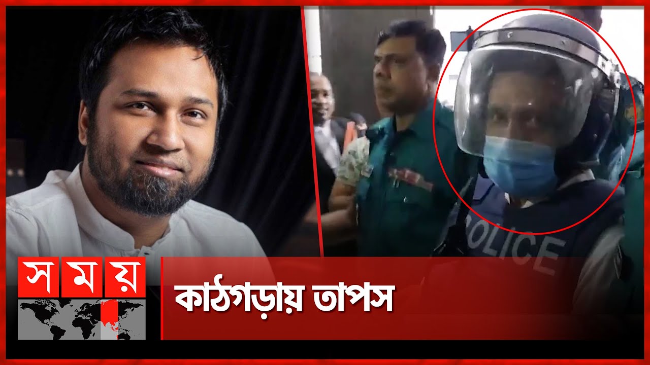আদালতে গান বাংলার তাপস | Taposh Arrest | Kaushik Hossain Taposh | MD of Gaan Bangla TV | Somoy TV