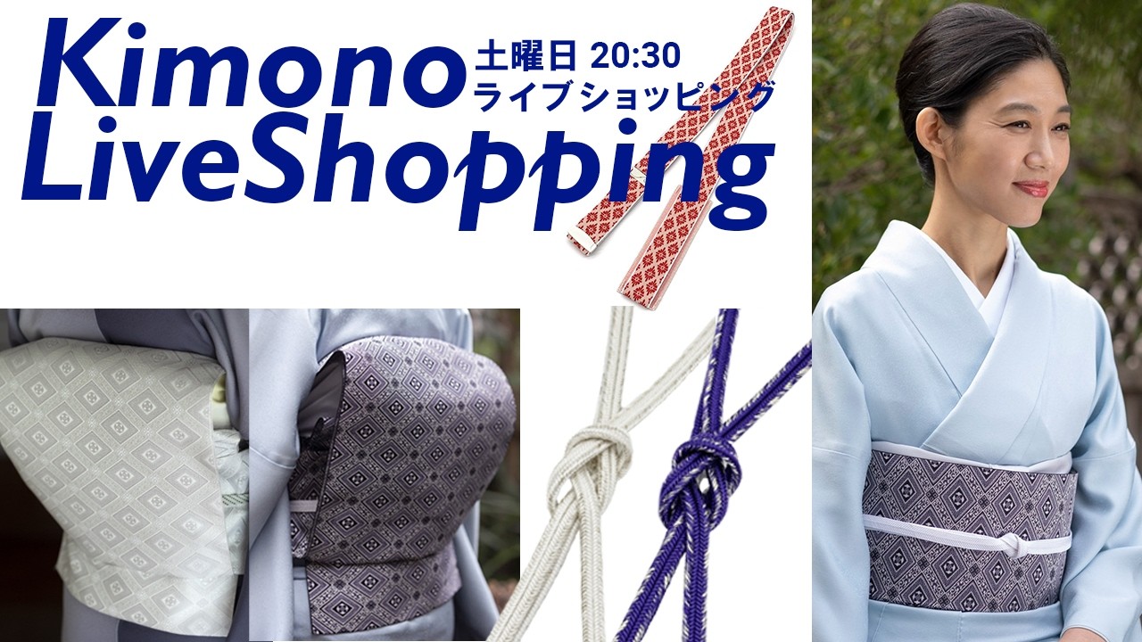 【録画配信/生チャット】価格改定前のチャンス！大人気の名古屋帯 名物裂 蜀江錦、人気の銀散らし帯締に新色登場！腰ベルト再入荷 【キモノライブショッピング】［第259回/2026年2月21日］