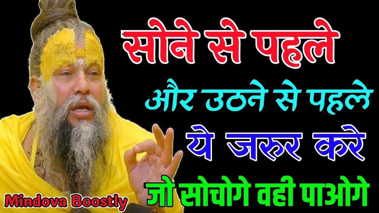 सोने से पहले और उठने से पहले ये जरूर करे
