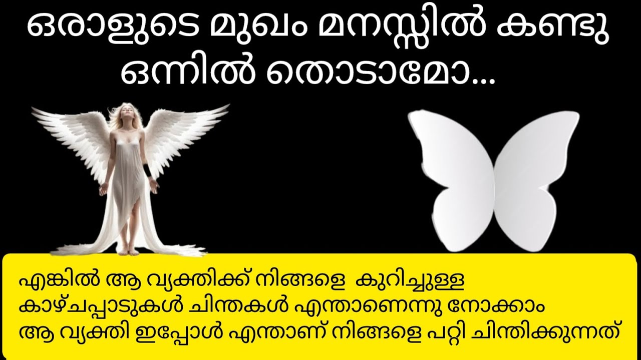 മറ്റൊരാളുടെ മനസ്സിൽ നിങ്ങൾക്കുള്ള സ്ഥാനം...?