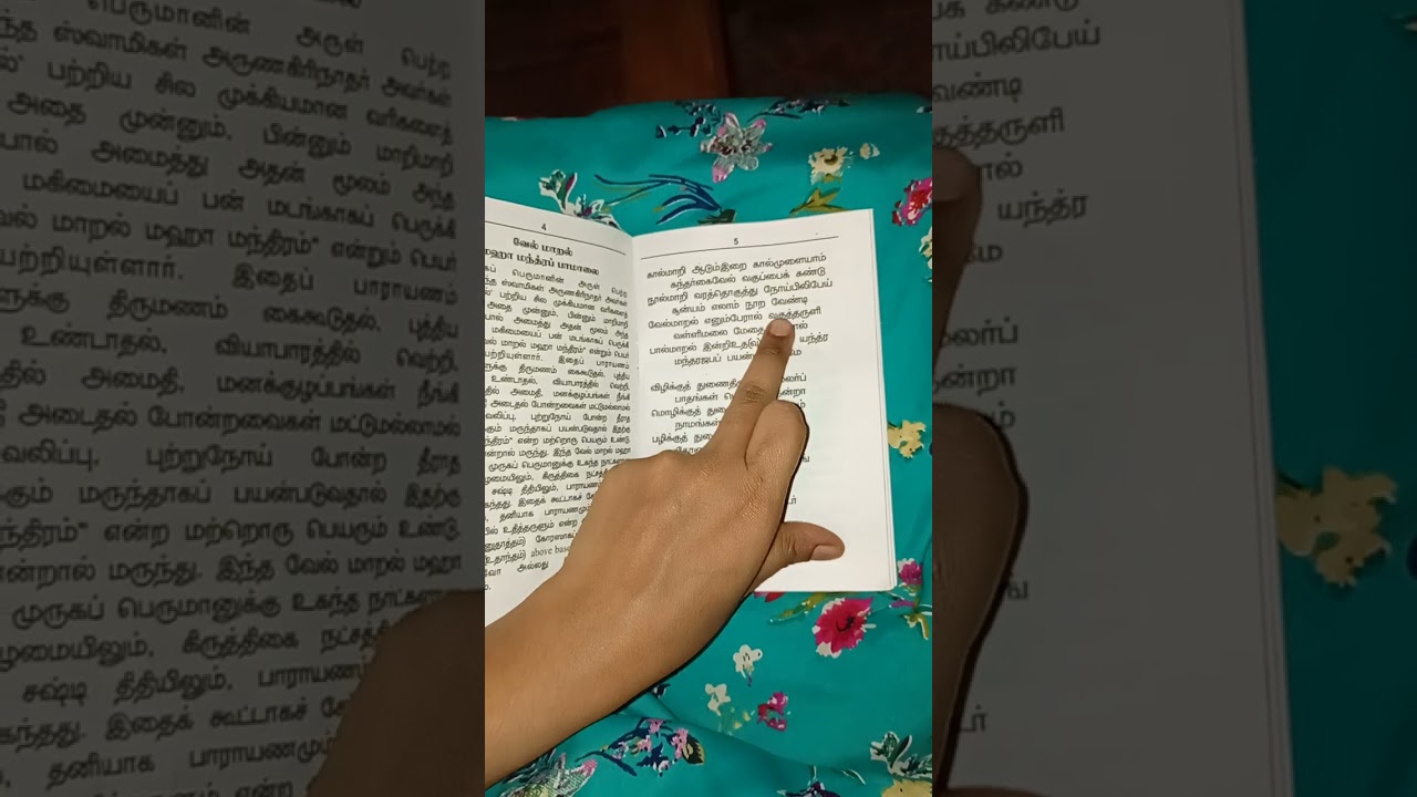 #வேல்மாறல்# மகா மந்திர பாமாலை# புத்தகம் உள்ளது  #shortvideo அணுகவும்