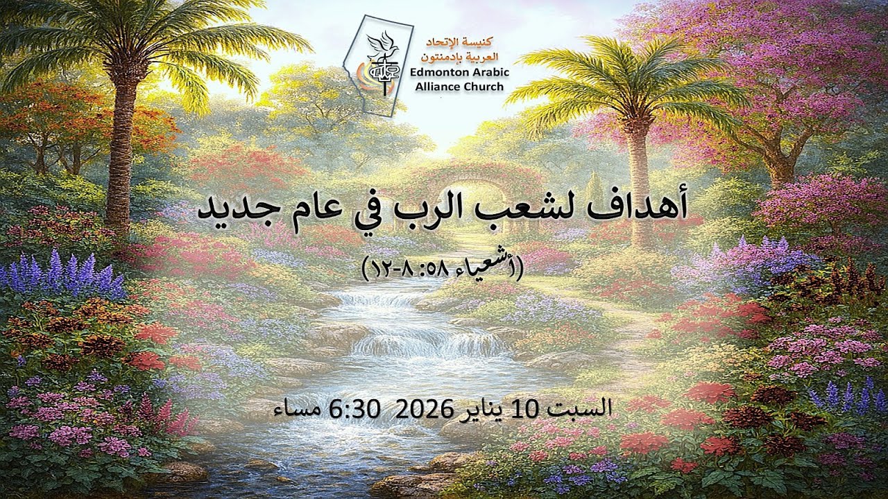 التسبيح: الأخ أمير حنين - العظة: الشيخ مايكل زخاري