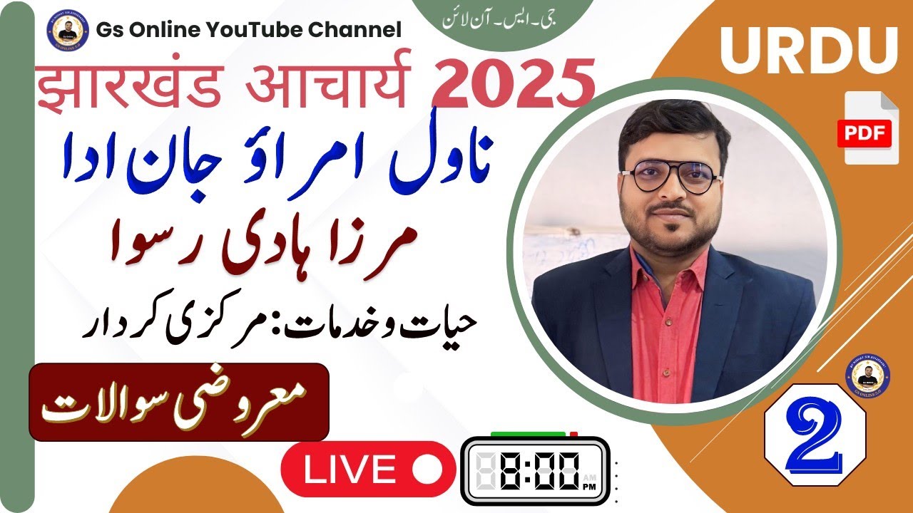 2.Urdu novel by Mirza Hadi Ruswa || ناول امراؤجان ادا مرزاہادی رسوا | JSSC PGT Urdu | By:Nishat Sir