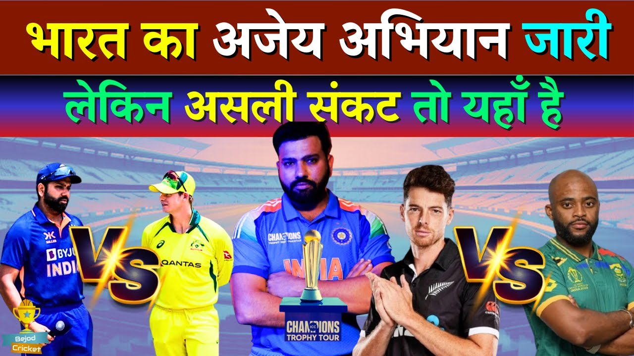 India vs New Zealand Highlights | अब Team India के सामने खतरा | CT Semi Final 2025 | Bejod Cricket