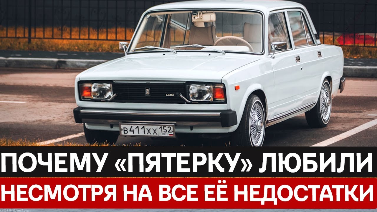 ВАЗ-2105 «Пятерка»: обзор, характеристики, история и отзывы владельцев