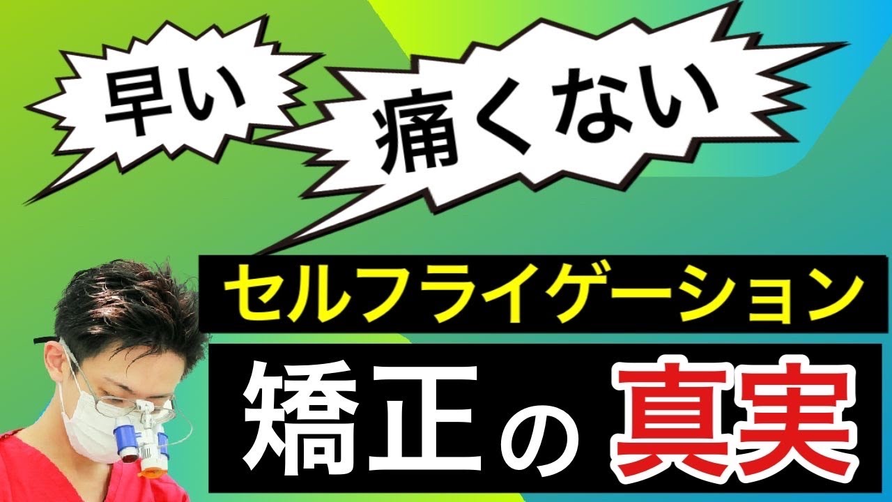 【痛くない矯正！？】セルフライゲーションブラケットって何？【ワイヤー矯正】