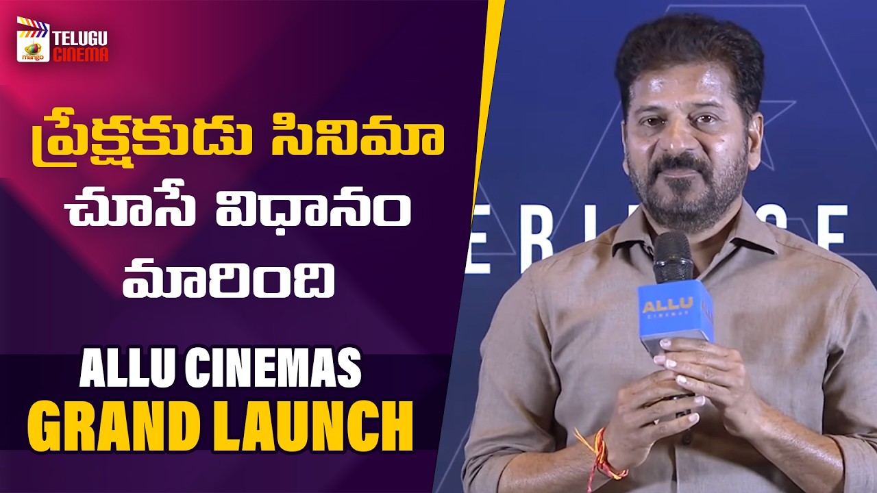 CM Revanth Reddy Speech | Allu Cinemas Grand Launch | Allu Arjun | Allu Aravind | Telugu Cinema
