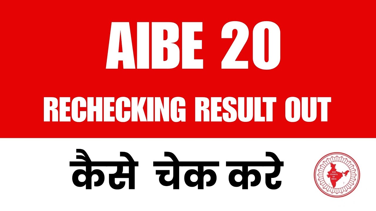 AIBE 20 Rechecking Result Out 🔔