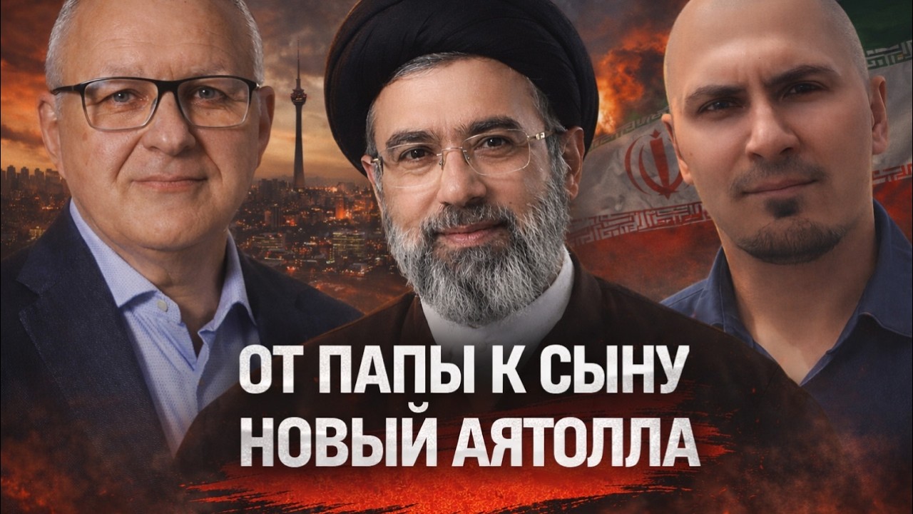 Кандидат от КСИР: Моджтаба Хаменеи - будущий диктатор Ирана?