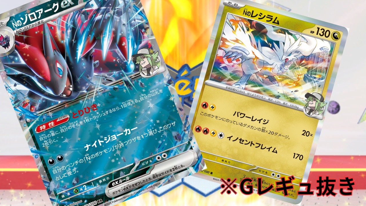 【PTCGL】第148回_状況に合わせた技を使え！Nのゾロアーク！れんしゅううううううううううううううう【ポケカ】