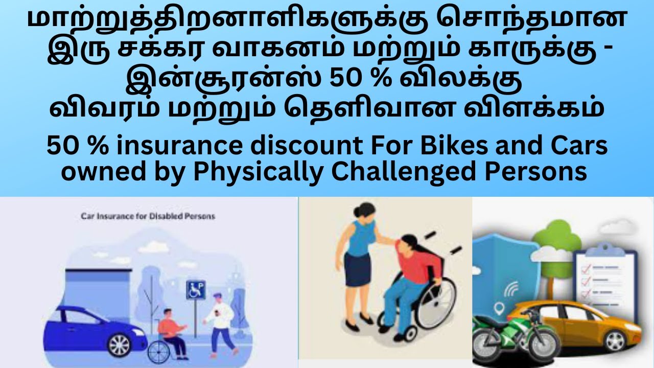 50 % insurance OWN DAMAGE PREMIUM discount For Bikes and Cars owned by Physically Challenged Persons