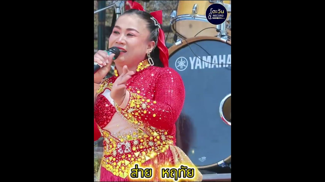 ส่าย หฤทัย หมอลําเน็ตไอดอล