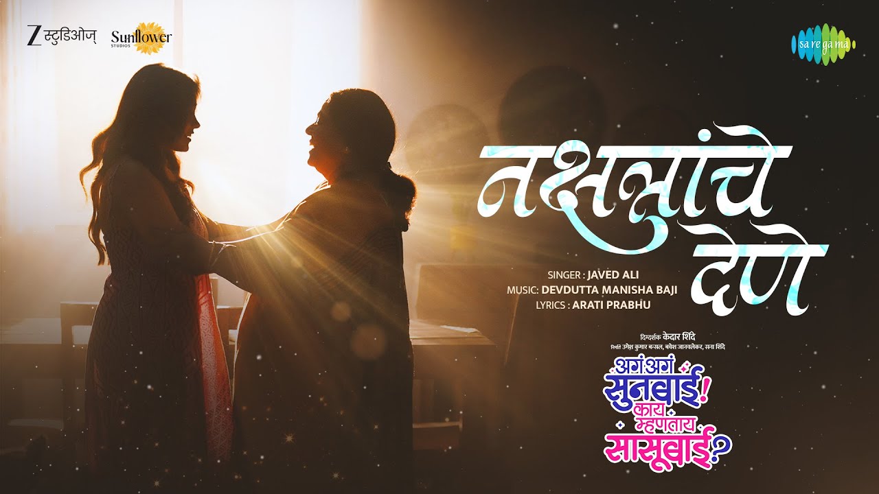 Nakshatranche Dene | Javed Ali | Nirrmite Saawaant | Prarthana Behere | Kedar Shinde | Devdutta Baji