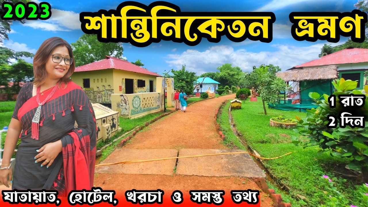 Shantiniketan Tour Plan | Shantiniketan Sonajhuri Haat | Santiniketan Tour | Santiniketan Tour Guide