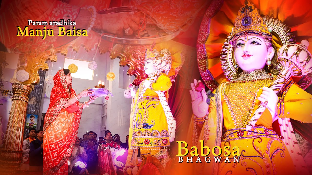 Babosa Bhagwan Aarti | बाबोसा भगवान की आरती | 2025