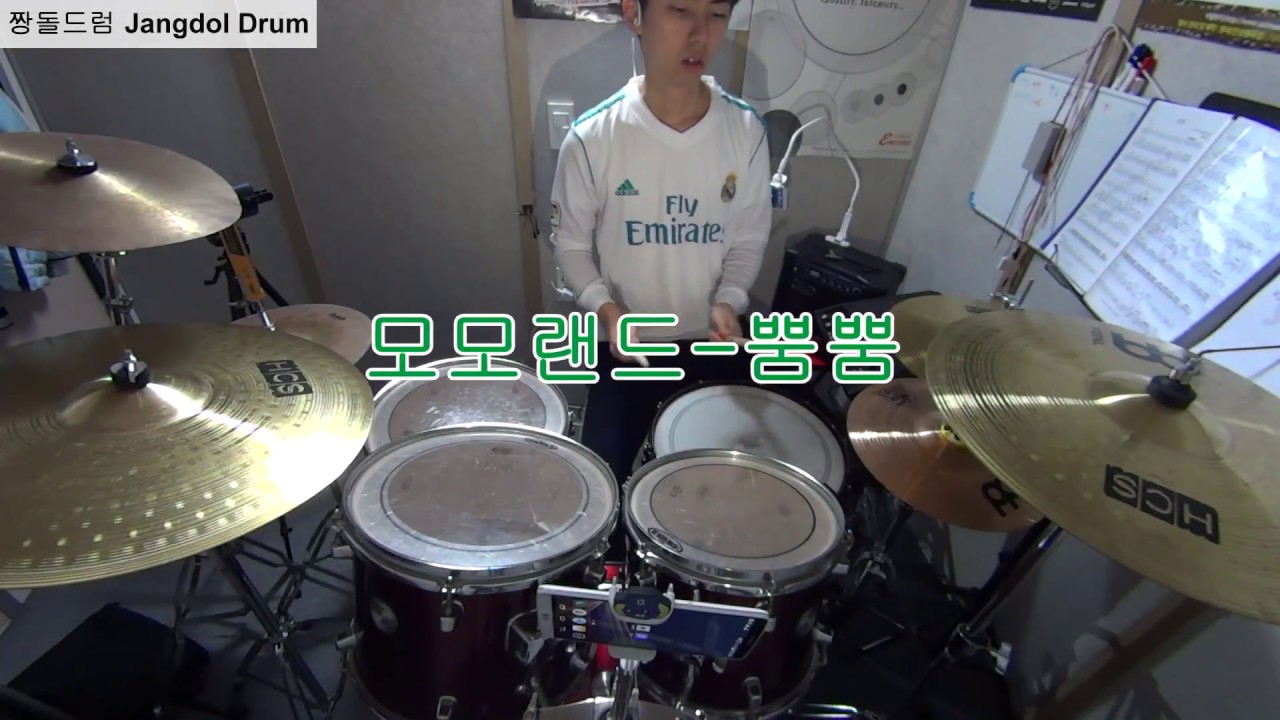 모모랜드(MOMOLAND)-뿜뿜(BBoom BBoom) / 짱돌드럼 Jangdol Drum (드럼커버 Drum Cover, 드럼악보 Drum Score)
