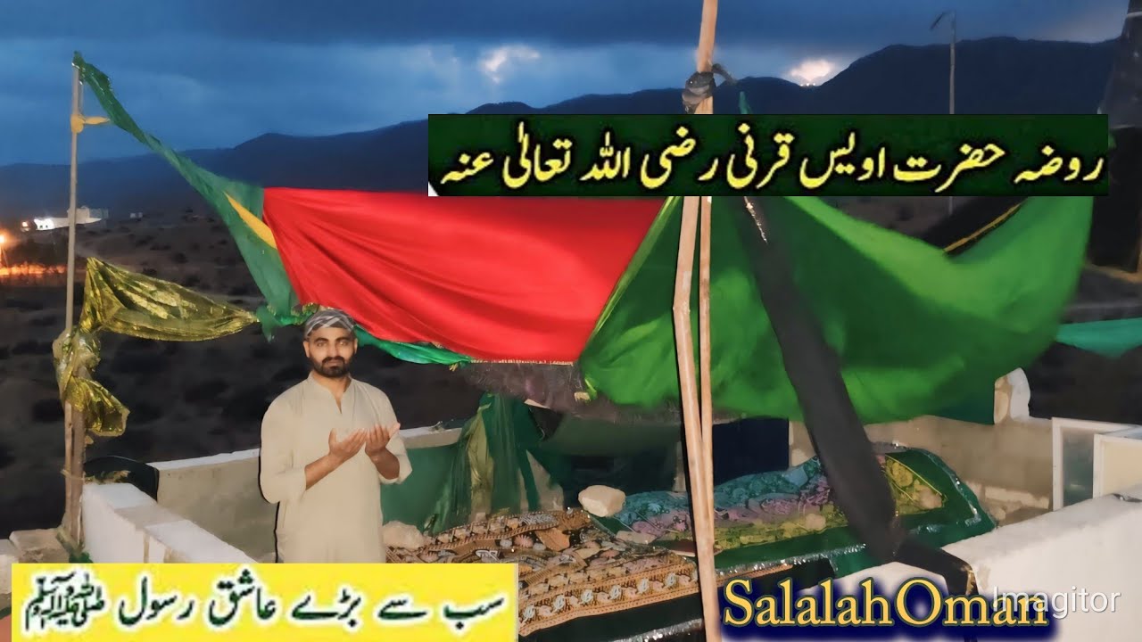 Roza e Ashiq e Rasool Hazrat Owais Qarni RA in Salalah Oman #hazratowaisqarni
