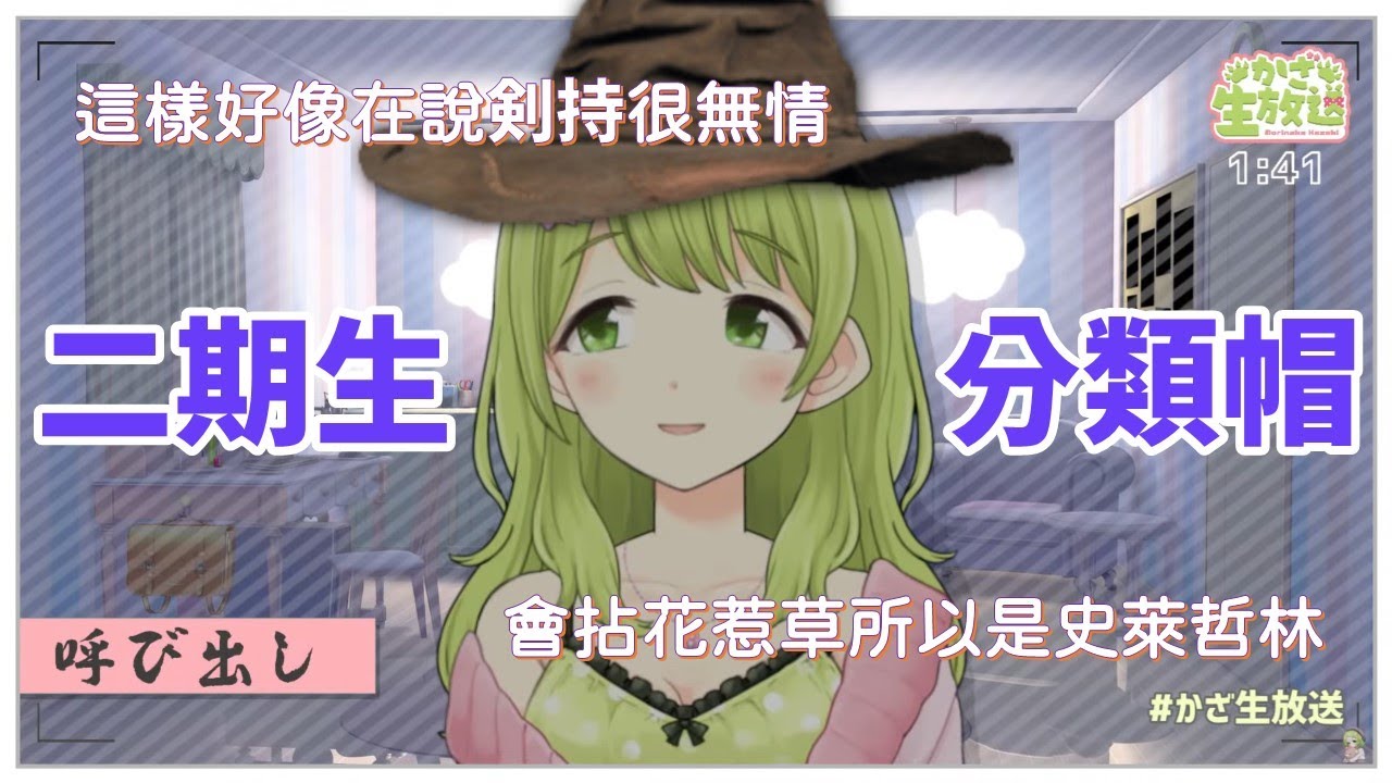 【彩虹社中文】擔當二期生分類帽的森中花咲【にじさんじ/二期生/切り抜き】