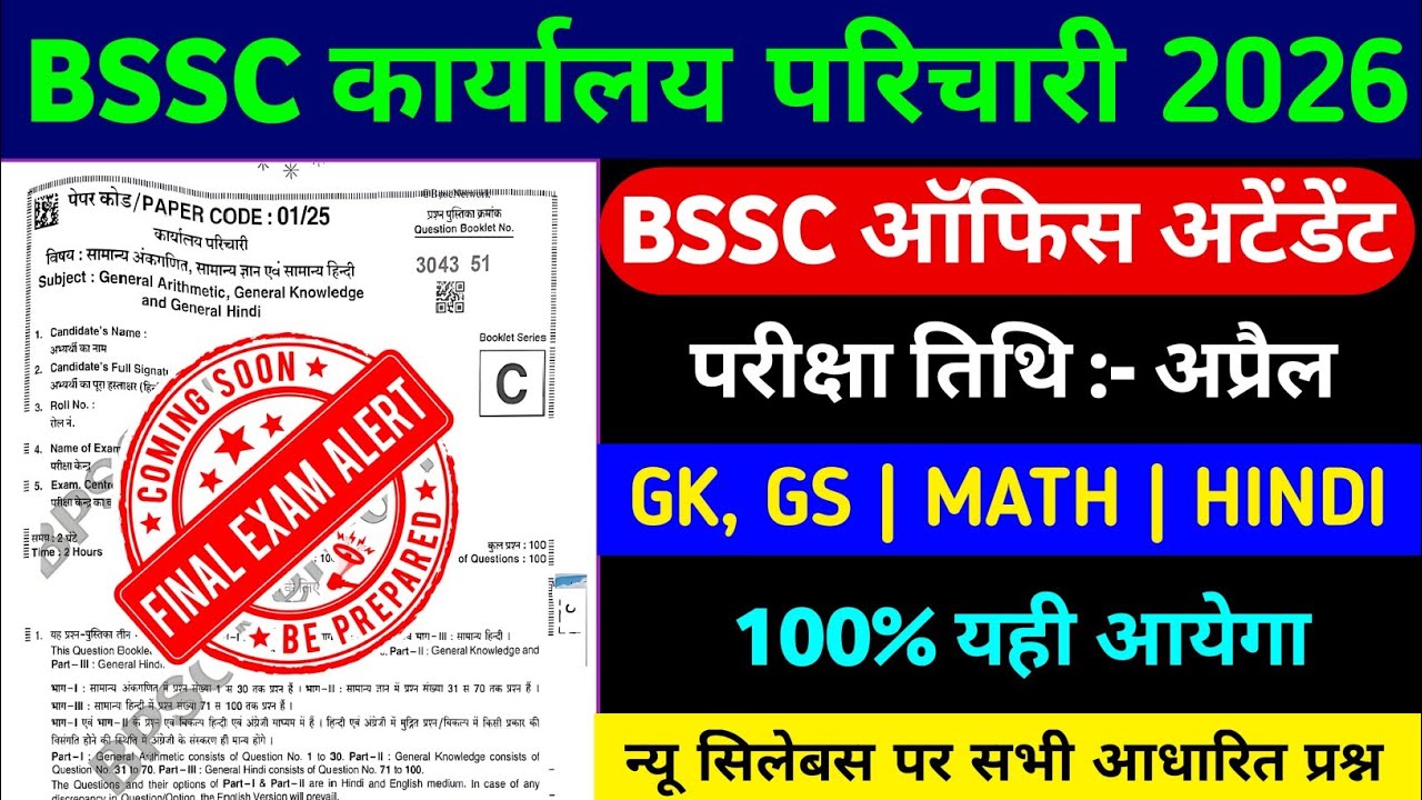 BSSC कार्यालय परिचारी 2026 ||Hindi +Math+GK|| BSSC Karyalay Parichari Practice Set 01 #bssc 