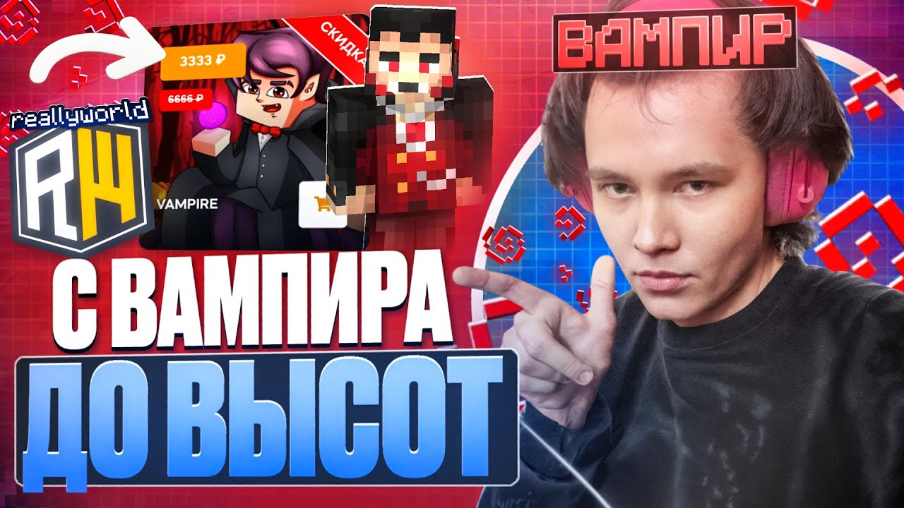 С ВАМПИРА до ВЫСОТ на ReallyWorld - Nursultan Alpha 1.16.5 РилиВорлд