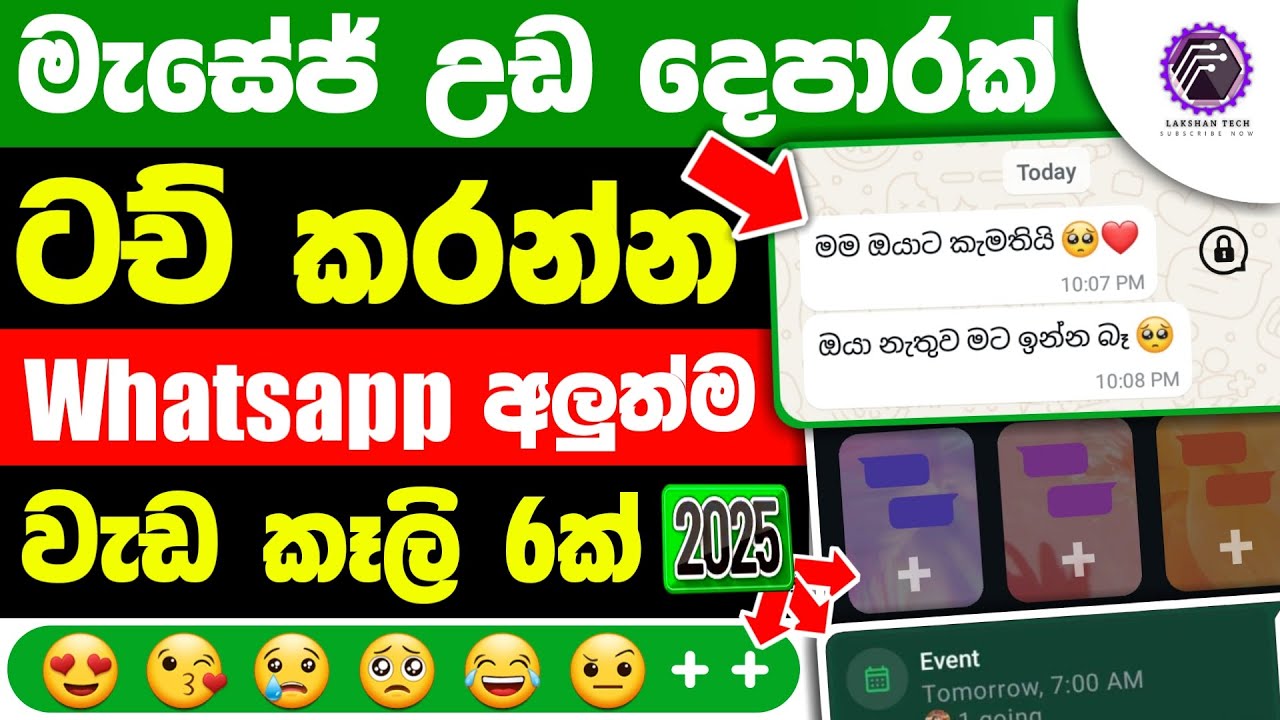 මැසේජ් උඩ දෙපාරක් ටච් කරලා බැලුවද? 😱 2025 six new whatsapp updates sinhala