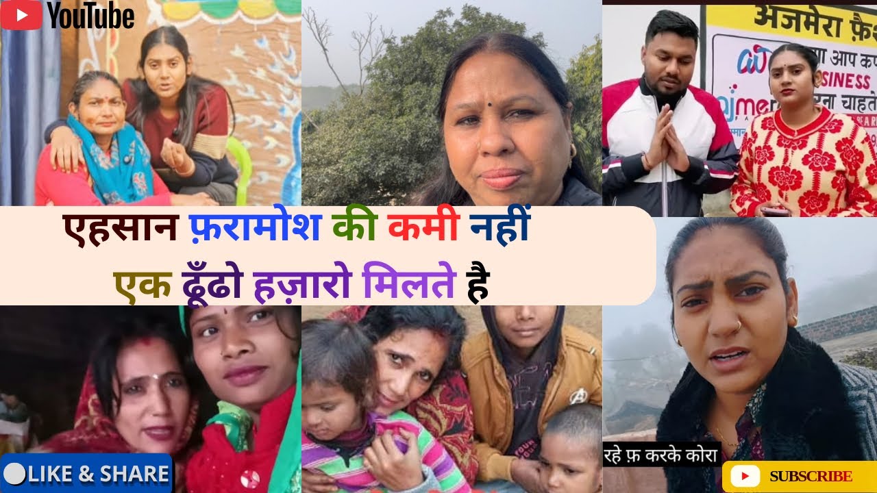 एहसान फ़रामोश की कमी नहीं एक ढूँढो हज़ारो मिलते है #newvideo #newvlog #shivanikumariofficial #vlog 