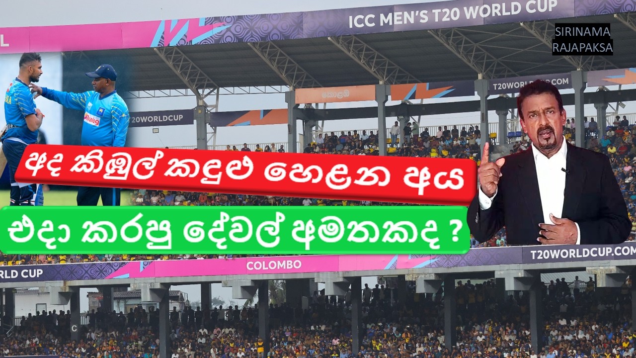 බැරිකමට බෙහෙත් නැහැ | අනුන්ට කපපු වලේ තමන්ම වැටුන හැටි | හොඳටම කරේ හිටපු අයද ?