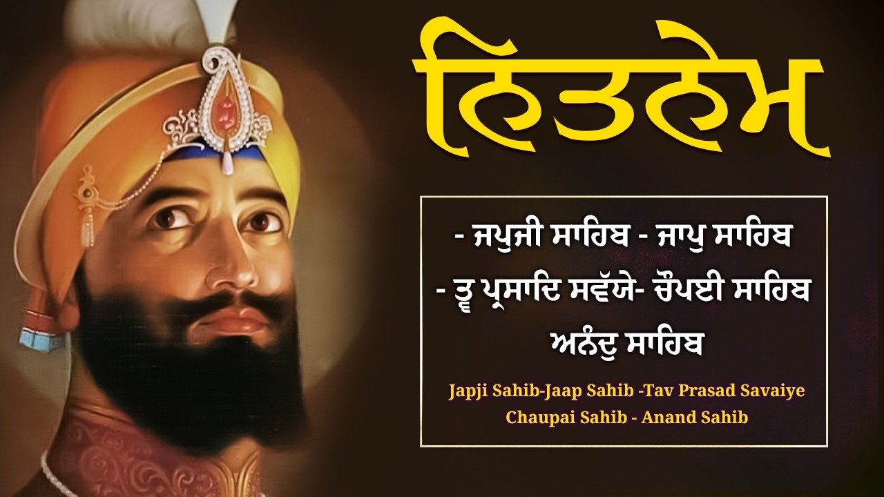 Panj Bania - ਨਿਤਨੇਮ ਪੰਜ ਬਾਣੀਆ - Nitnem Panj Bania With Lyrics | Japji Sahib