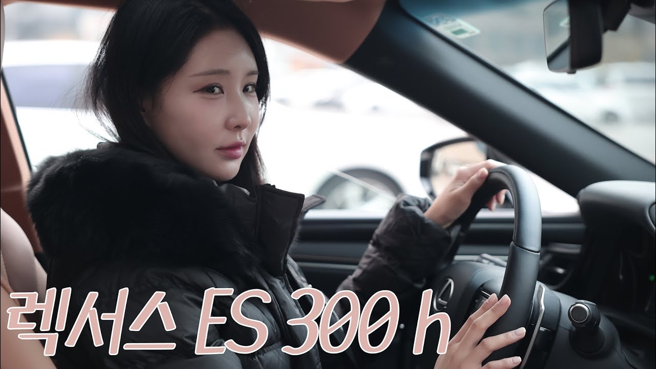 [효주차장] 명불허전 베스트셀러의 힘! 렉서스 ES 300h 하이브리드, 왜 아직도 이 차를 선택할까?