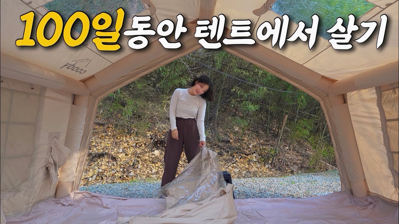 욕이 절로 나오는 겨울장박 세팅...혼자서 이게 무슨 미친 짓이야😱 동계장박 / 동계캠핑 / 겨울캠핑 / 쿠디 에어텐트 10.0