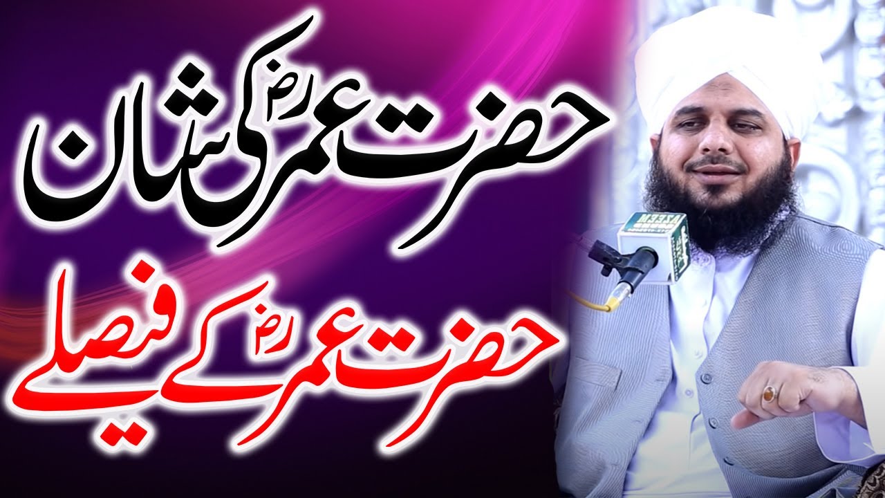 Hazrat Umar ki Shan by Allama molana peer ajmal Raza qadri sahib new byan in 2020