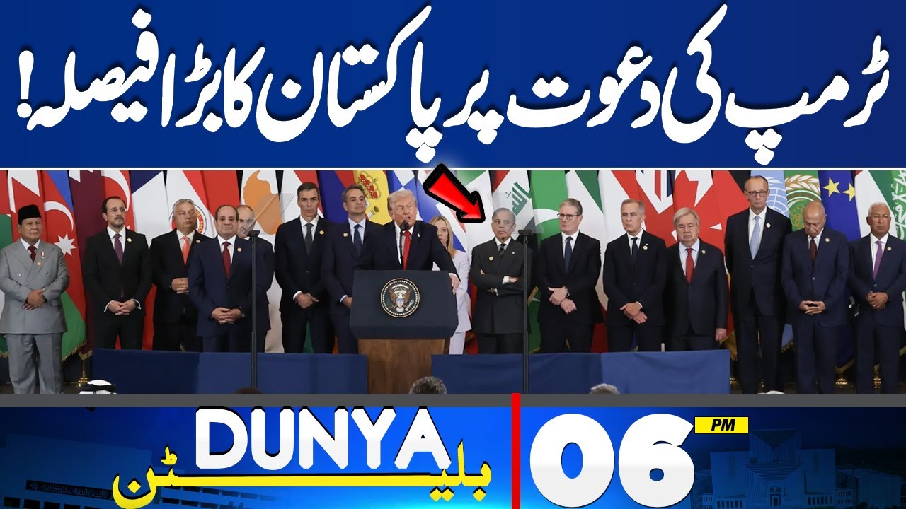 Gaza Peace Talks: Pakistan Accepts Trump’s Invitation | Major Diplomatic Move | 06PM Dunya Bulletin